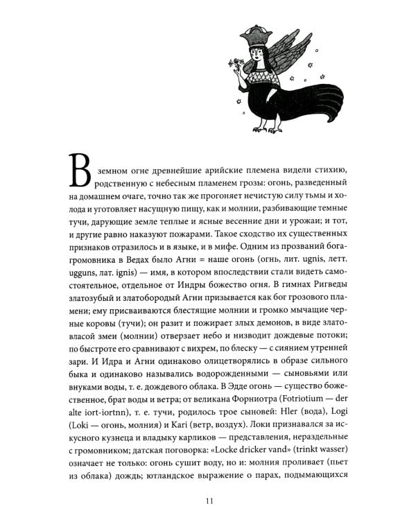 Поэтические воззрения славян на природу. Сотворение мира и первые существа
