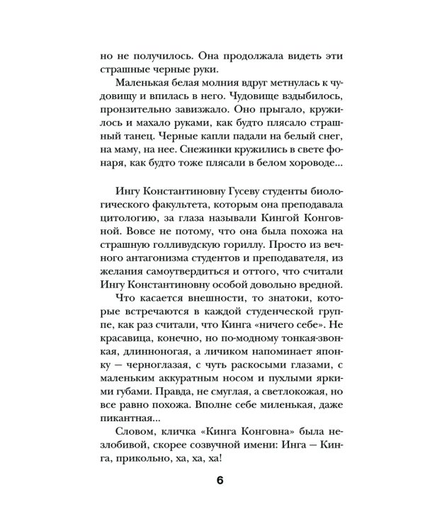Львиное сердце: роман