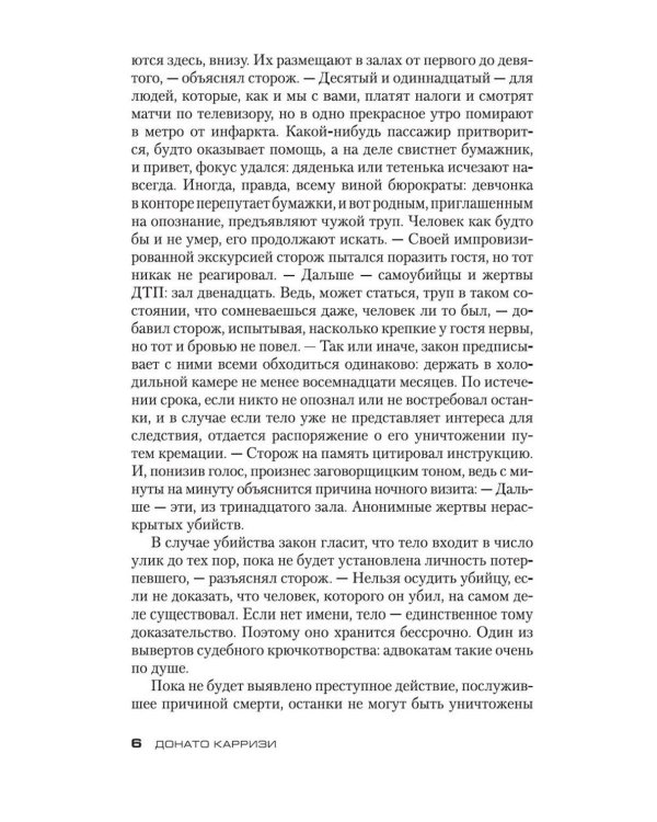 Теория зла: роман