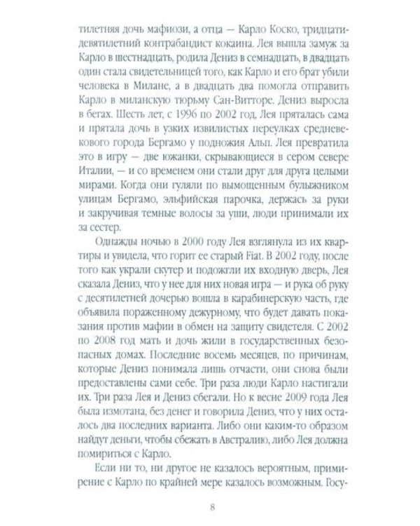 Крестные матери. Женщины Коза ностры, Каморры, Ндрангеты
