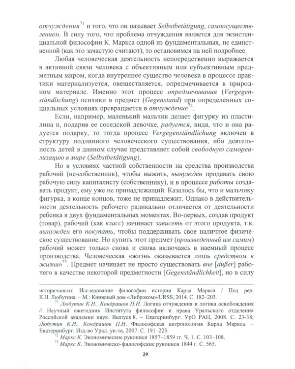 Философия Карла Маркса: Экзистенциально-антропологические аспекты