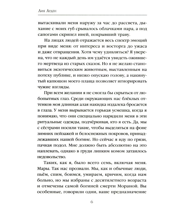 Дополнительное изображение книги «Мара и Морок»