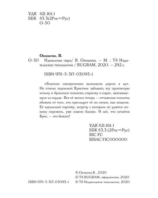 Идеальная пара