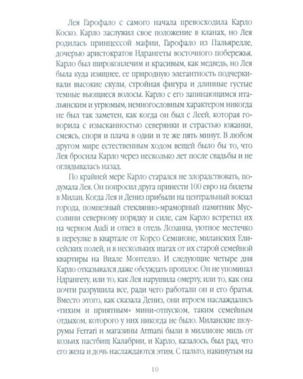 Крестные матери. Женщины Коза ностры, Каморры, Ндрангеты