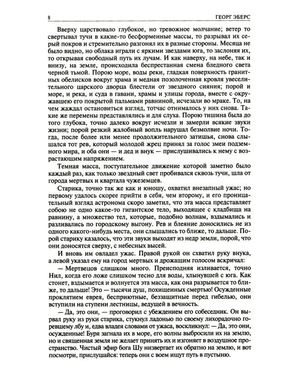 Иисус Навин. Клеопатра. Император. Полное издание в одном томе
