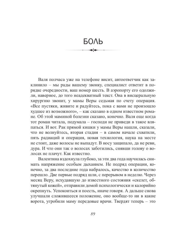 Ведьма: роман