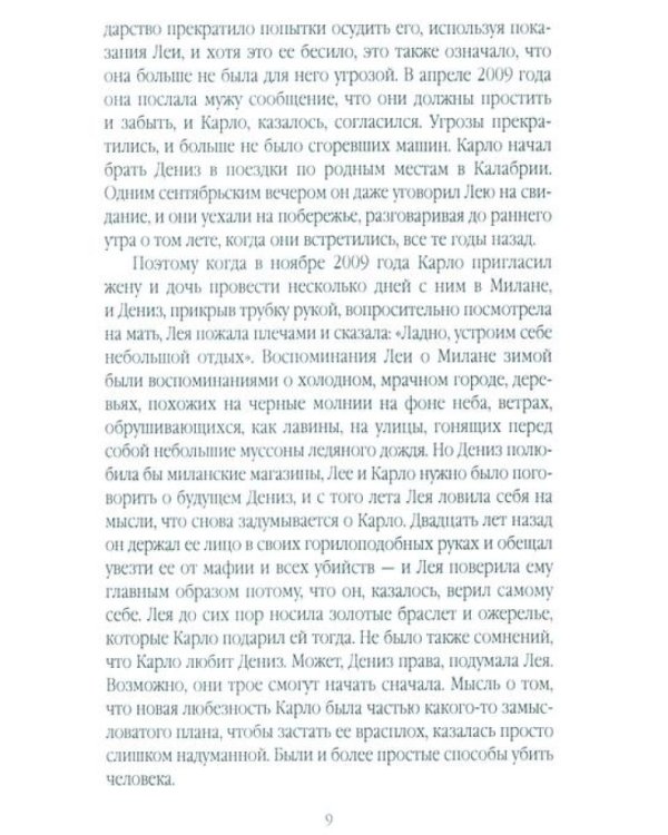 Крестные матери. Женщины Коза ностры, Каморры, Ндрангеты