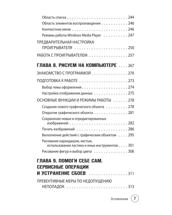 Дополнительное изображение книги «Просто о компьютере и ноутбуке: руководство для начинающих»