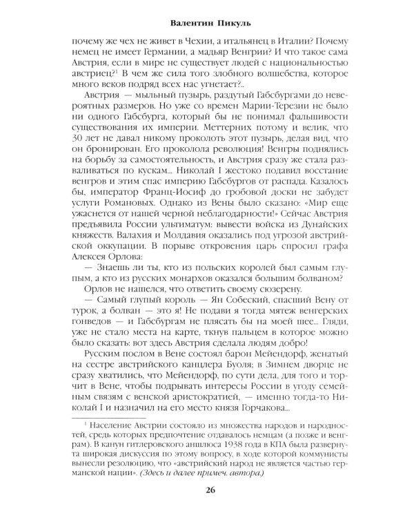 Дополнительное изображение книги «Битва железных канцлеров: роман. Миниатюры»