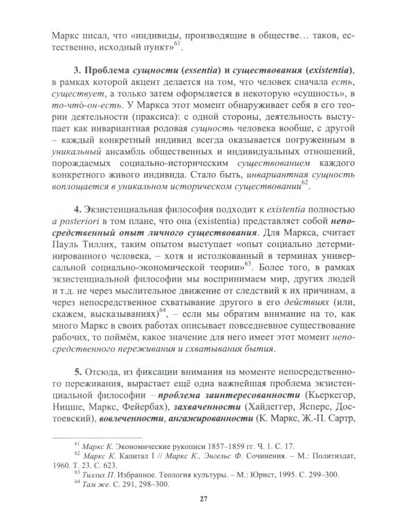 Философия Карла Маркса: Экзистенциально-антропологические аспекты
