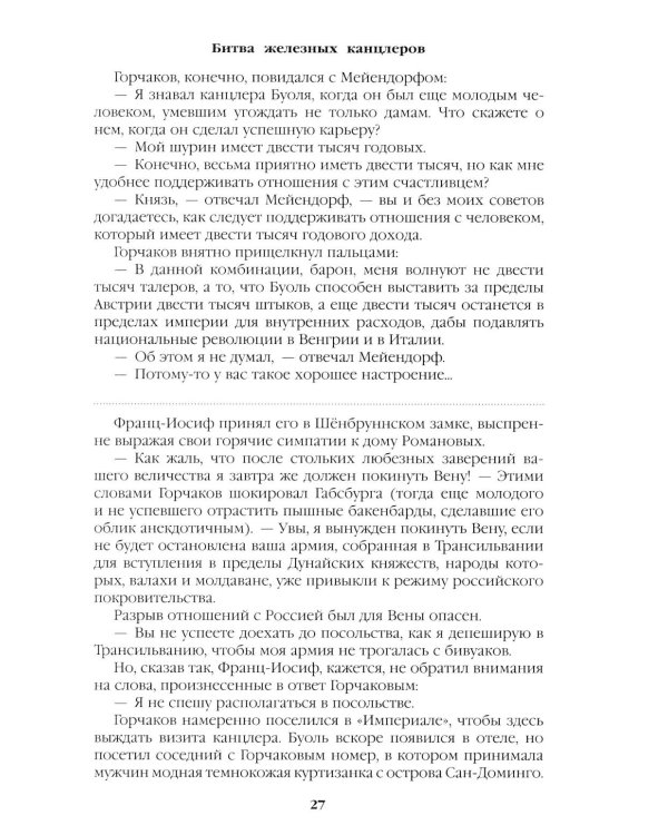 Дополнительное изображение книги «Битва железных канцлеров: роман. Миниатюры»