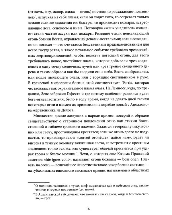 Поэтические воззрения славян на природу. Сотворение мира и первые существа