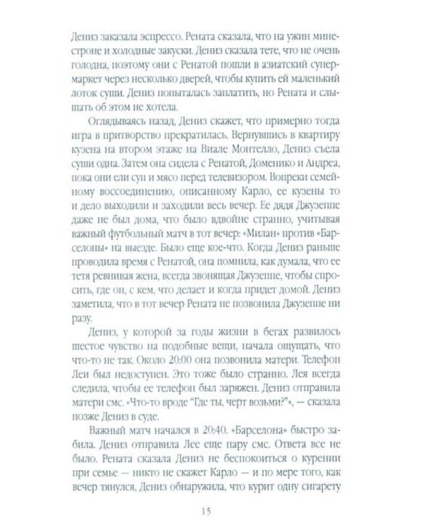 Крестные матери. Женщины Коза ностры, Каморры, Ндрангеты