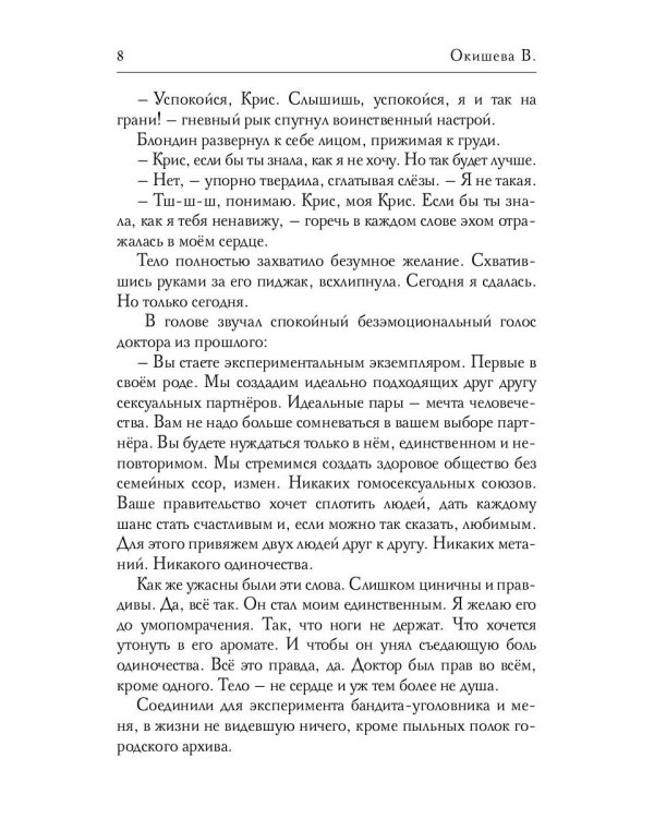 Идеальная пара