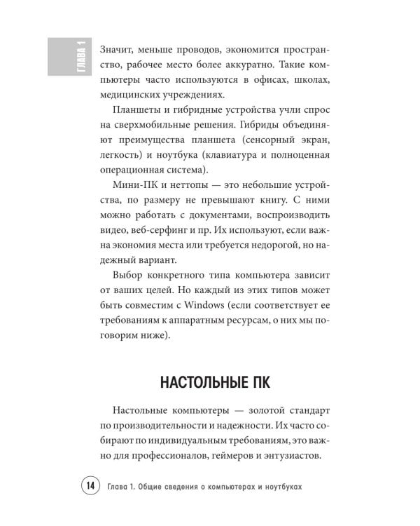 Дополнительное изображение книги «Просто о компьютере и ноутбуке: руководство для начинающих»