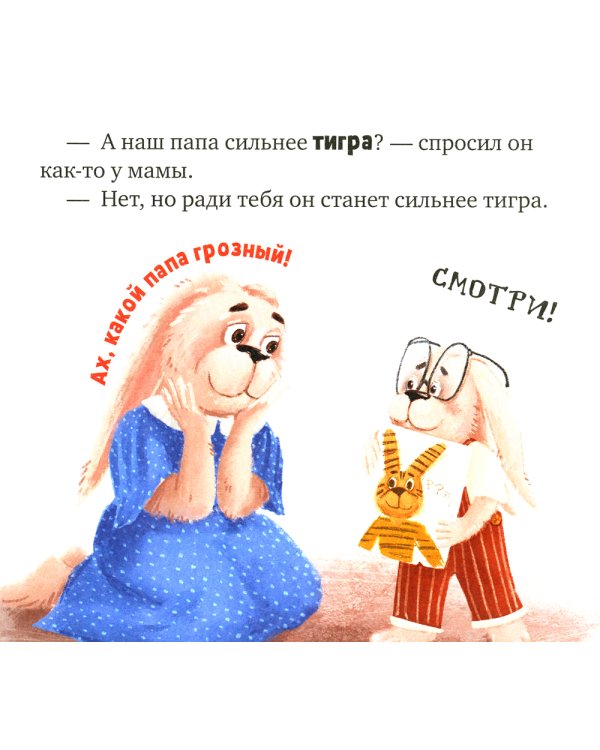 Папа, я люблю тебя