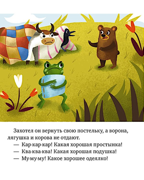 Дополнительное изображение книги «Сказки про хорошие манеры»