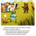 Дополнительное изображение книги «Сказки про хорошие манеры»