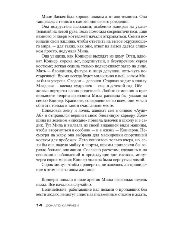 Теория зла: роман