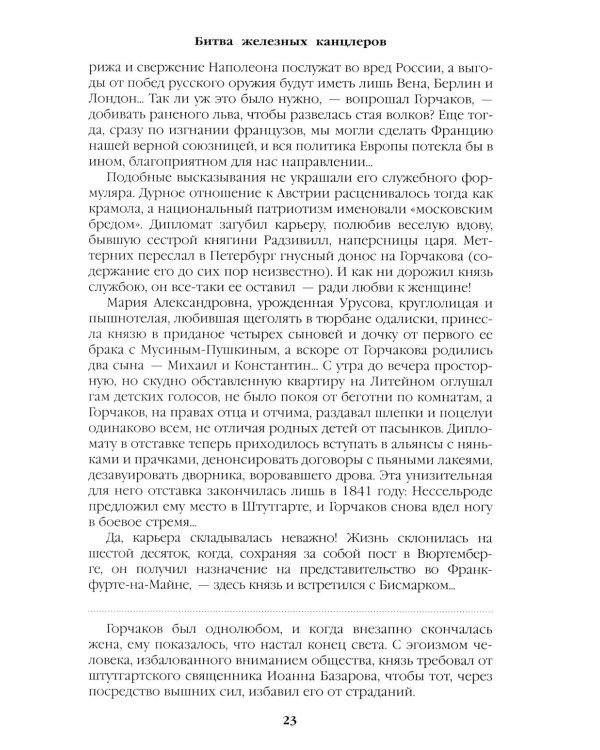 Дополнительное изображение книги «Битва железных канцлеров: роман. Миниатюры»