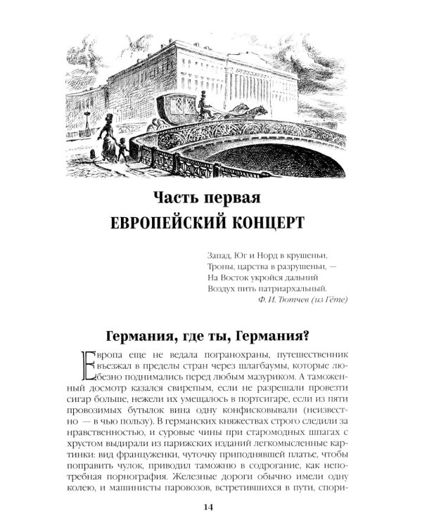 Дополнительное изображение книги «Битва железных канцлеров: роман. Миниатюры»