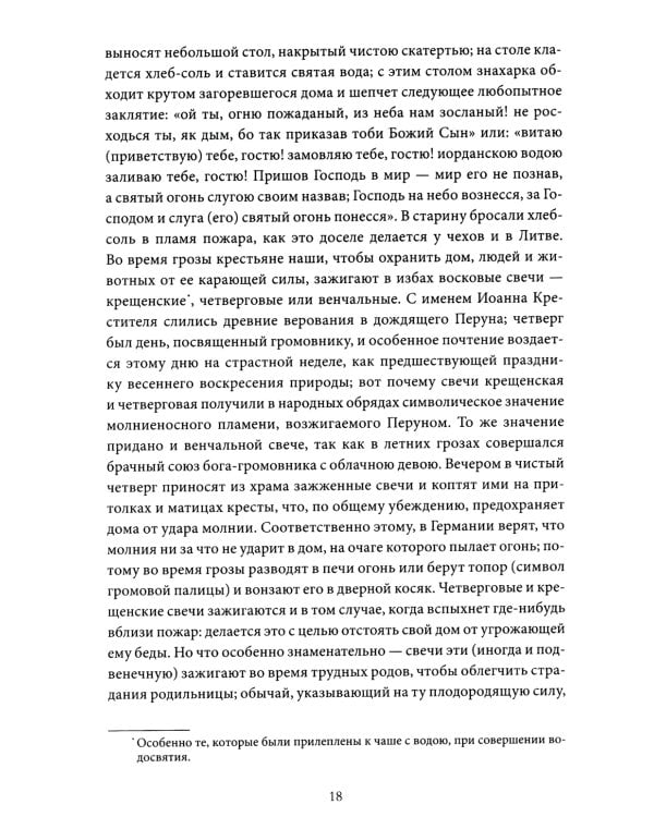 Поэтические воззрения славян на природу. Сотворение мира и первые существа