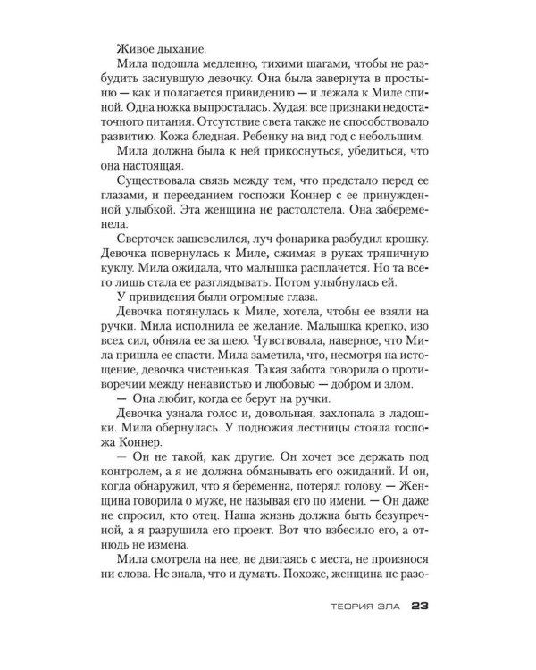 Теория зла: роман
