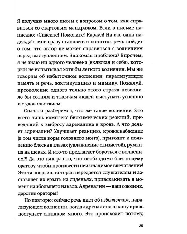 Камасутра для оратора. Десять глав о том, как получать и доставлять максимальное удовольствие, выступая публично