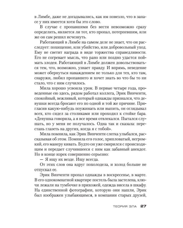 Теория зла: роман