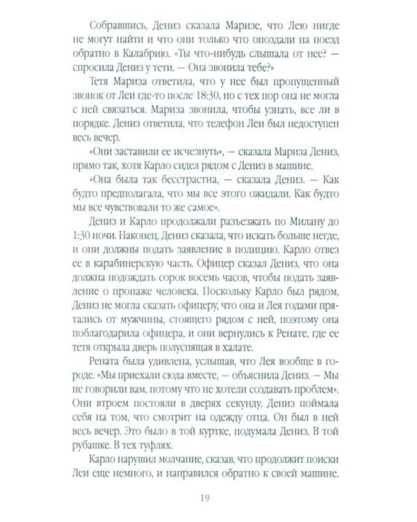 Крестные матери. Женщины Коза ностры, Каморры, Ндрангеты