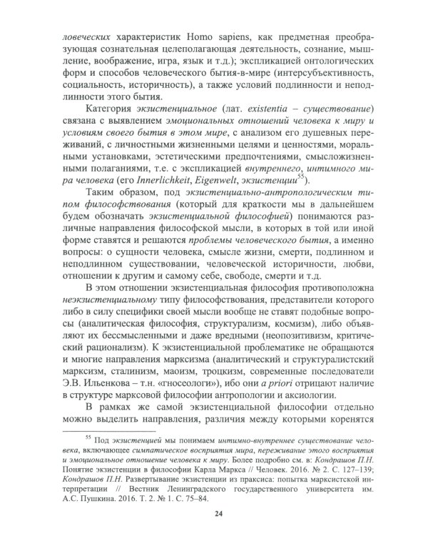 Философия Карла Маркса: Экзистенциально-антропологические аспекты