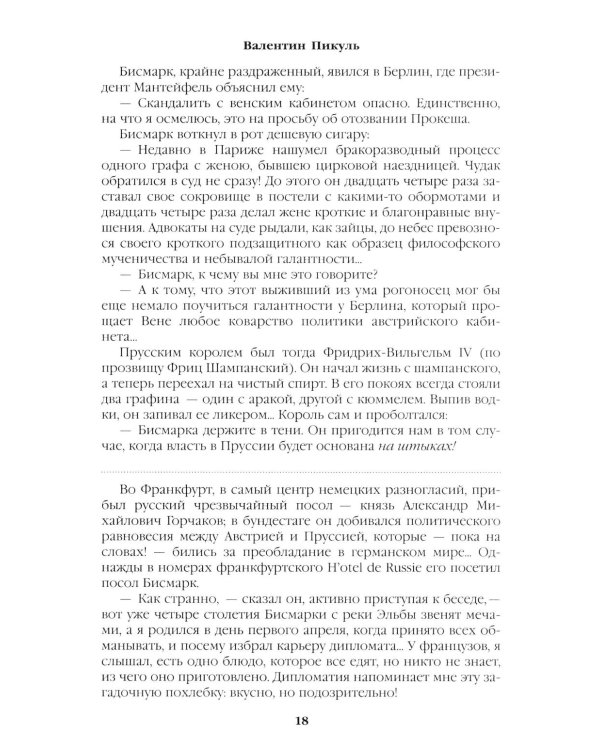 Дополнительное изображение книги «Битва железных канцлеров: роман. Миниатюры»