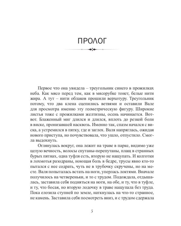 Ведьма: роман
