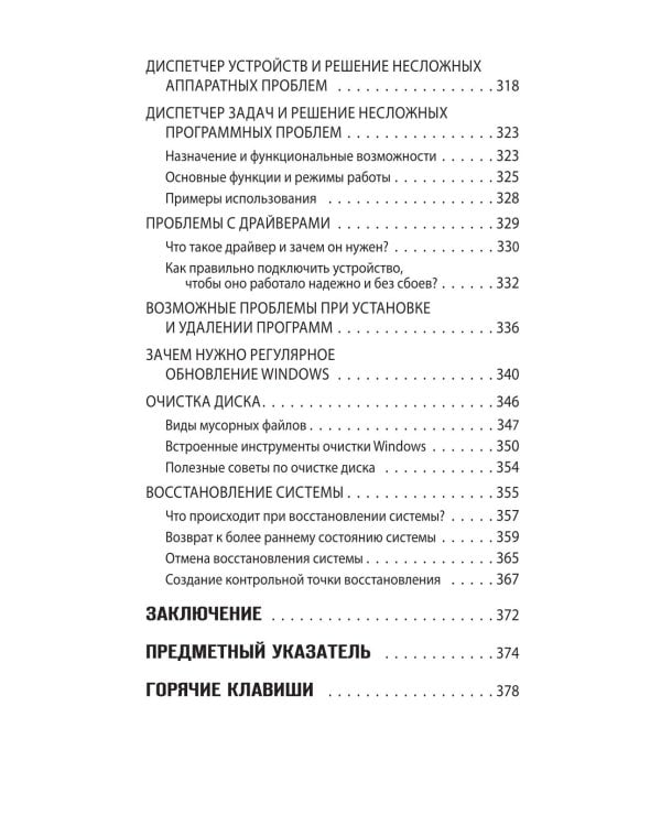 Дополнительное изображение книги «Просто о компьютере и ноутбуке: руководство для начинающих»