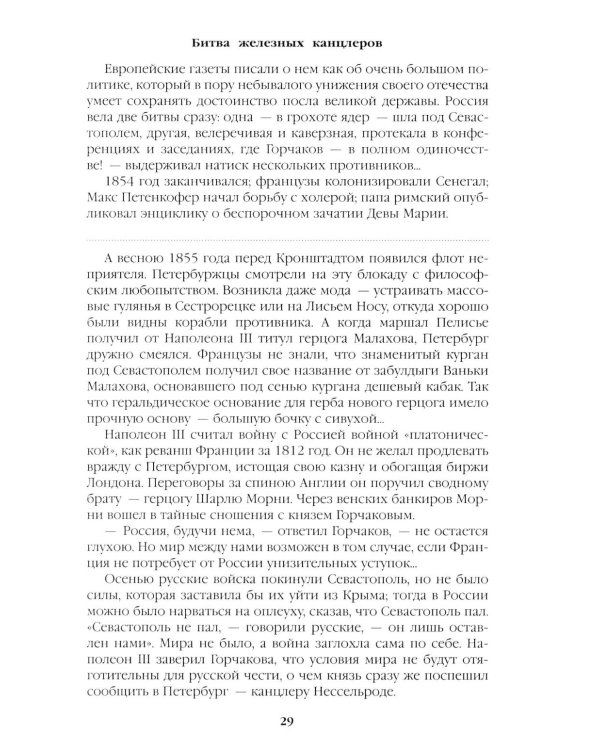 Дополнительное изображение книги «Битва железных канцлеров: роман. Миниатюры»