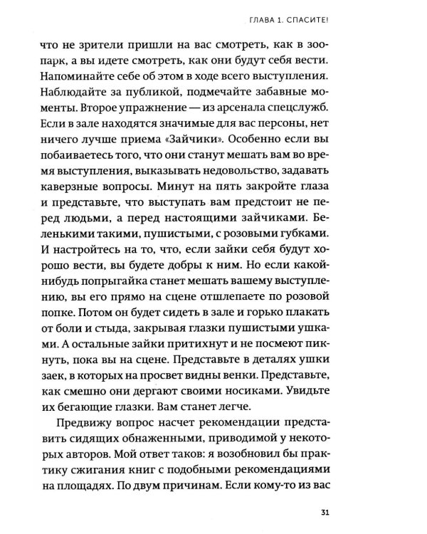 Камасутра для оратора. Десять глав о том, как получать и доставлять максимальное удовольствие, выступая публично