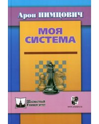 Моя система