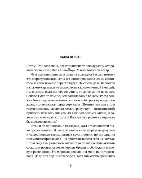 Город женщин: роман