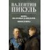 Дополнительное изображение книги «Битва железных канцлеров: роман. Миниатюры»