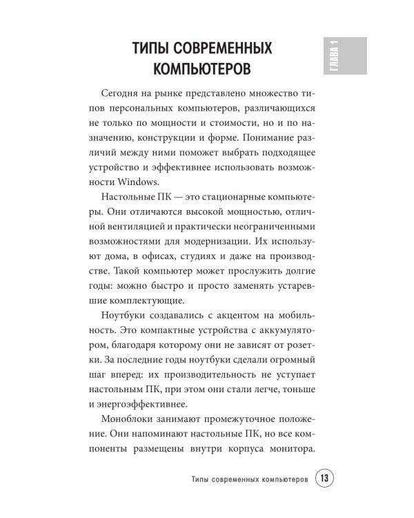 Дополнительное изображение книги «Просто о компьютере и ноутбуке: руководство для начинающих»