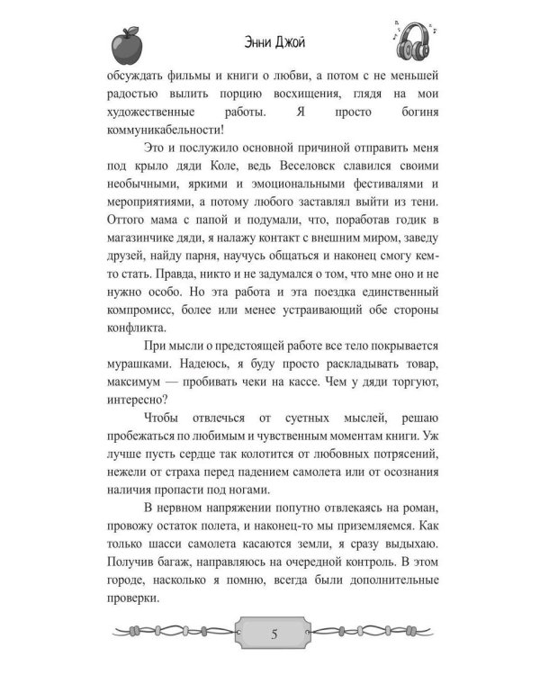 Веселье напрокат: Фееричный фасад (с автографом)