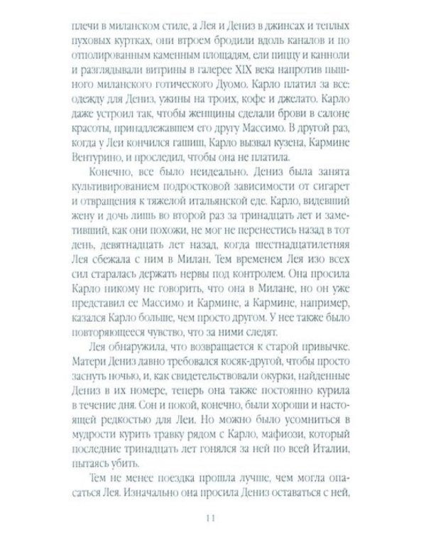 Крестные матери. Женщины Коза ностры, Каморры, Ндрангеты