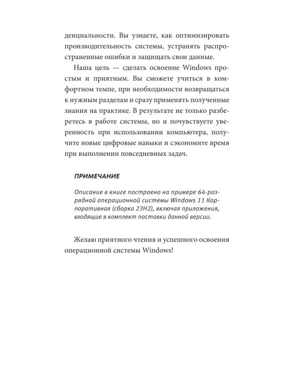 Дополнительное изображение книги «Просто о компьютере и ноутбуке: руководство для начинающих»