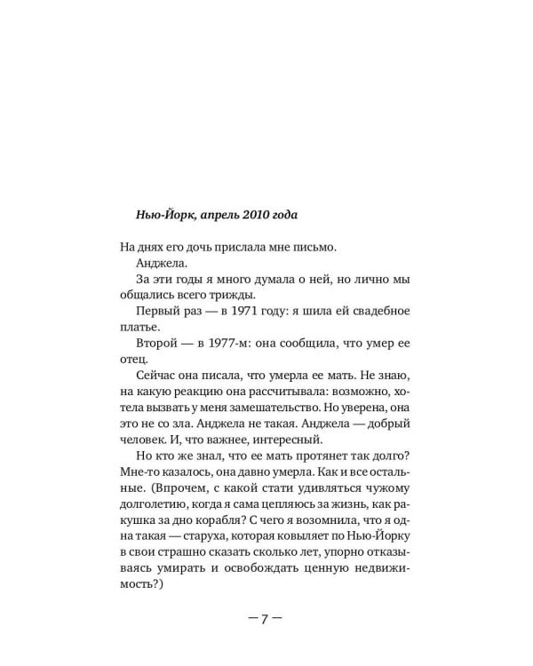 Город женщин: роман