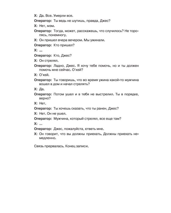 Теория зла: роман