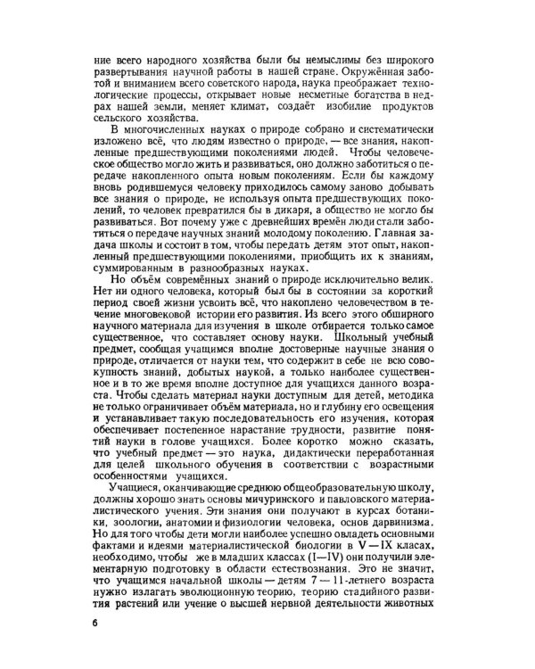 Методика преподавания естествознания в начальной школе