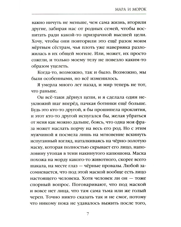 Дополнительное изображение книги «Мара и Морок»