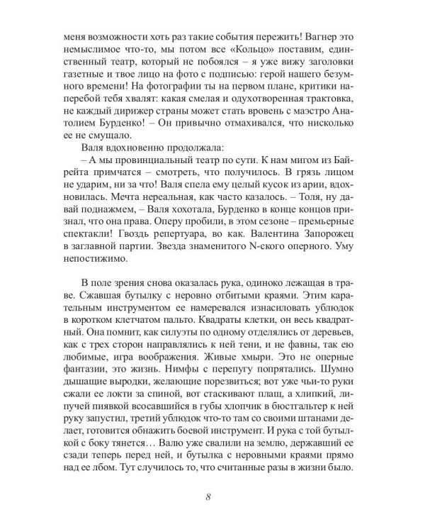 Ведьма: роман