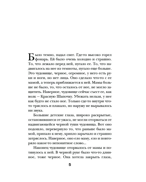 Львиное сердце: роман