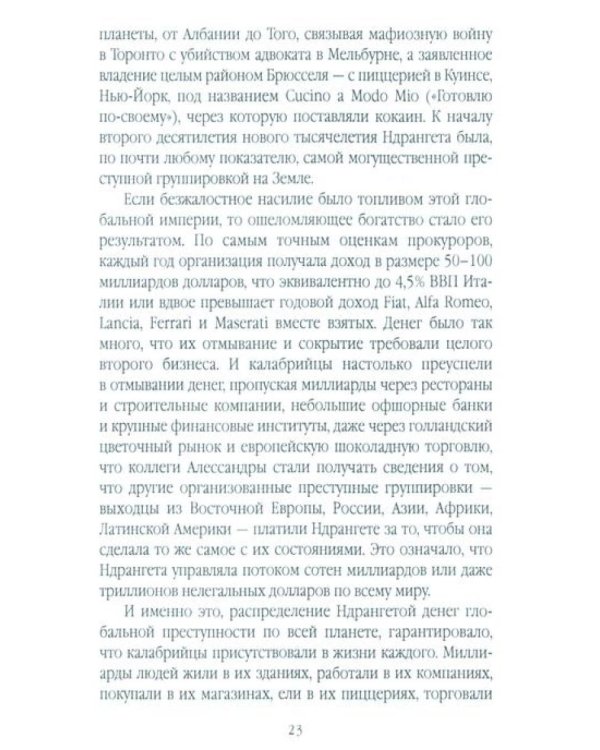 Крестные матери. Женщины Коза ностры, Каморры, Ндрангеты